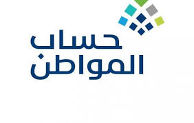 التسجيل في أبشر موقع وزارة الداخلية. Ù…ÙˆØ¹Ø¯ ØµØ±Ù Ø­Ø³Ø§Ø¨ Ø§Ù„Ù…ÙˆØ§Ø·Ù† Ø§Ù„Ø¯ÙØ¹Ø© 42 Ø´Ù‡Ø± Ù…Ø§ÙŠÙˆ 2021 ÙÙŠ Ø§Ù„Ø³Ø¹ÙˆØ¯ÙŠØ© Ø®Ø·ÙˆØ§Øª Ø§Ù„ØªØ³Ø¬ÙŠÙ„ ÙÙ„Ø³Ø·ÙŠÙ† Ø§Ù„ÙŠÙˆÙ…