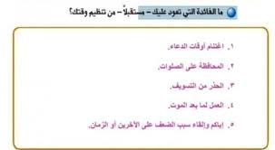 ما الفائدة التي تعود عليك مستقبلا من تنظيم وقتك موقع اسألني