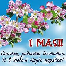 Открывайте понравившуюся открытку и скачивайте бесплатно. Otkrytka S Pozhelaniem I Cvetami K 1 Maya
