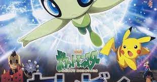 劇場版ポケットモンスター セレビィ 時を超えた遭遇 ポケモンポスター 映画 ポスター ポケモン