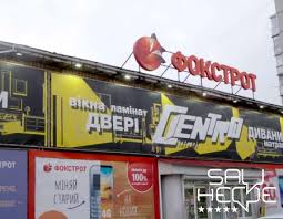 Олександрійський, 111 белая церковь, 09100 украина. Fokstrot Belaya Cerkov Katalog Tovarov