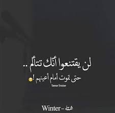 صور وجع 2021 كلام وجع القلب من الدنيا in 2021 words quotes arabic quotes arabic love quotes