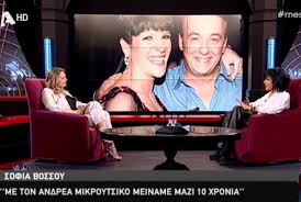 Της σοφίας βόσσου δίπλα στον ανδρέα μικρούτσικο και μία από τις . Sofia Bossoy Giati E3afanisthke O Andreas Mikroytsikos Lifestyle Thepressroom Gr