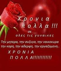 Παγκοσμια ημερα γυναικασ 04 μαρ 2021 | 13:11. 23 Hmera Gynaikas Ideas Apof8egmata Alh8ina Logia Xronia Polla Aderfh