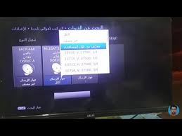 طريقة بحث القناة دال على رسيفر هيوماكس Hd من القمر نايلسات Youtube