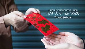 สิงคโปร์ผลักดัน 'อั่งเปาออนไลน์' รับกระแสสังคมไร้เงินสด วันที่ 12 ม.ค. à¹€à¸«à¸¡ à¸­à¸™à¸«à¸£ à¸­à¸• à¸²à¸‡à¸ à¸šà¸˜à¸£à¸£à¸¡à¹€à¸™ à¸¢à¸¡à¸à¸²à¸£à¹ƒà¸« à¸­ à¸‡à¹€à¸›à¸² à¹à¸¥à¸° à¹à¸• à¸°à¹€à¸­ à¸¢ à¹ƒà¸™à¸§ à¸™à¸•à¸£ à¸©à¸ˆ à¸™ Tipsdd