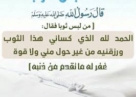 صور عن دعاء لبس الثوب الجديد عالم الصور bed pillows math