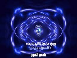 بصمة إبداع3d On Twitter متوفر ورق حائط ثلاثي الابعاد لـ نادي النصر العالمي