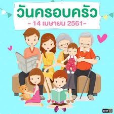 วันครอบครัว (family day) หรือ วันครอบครัวแห่งชาติ ถือเป็นวันที่กำหนดขึ้นเพื่อให้ทุกคนตระหนักถึงความสำคัญของสถาบันครอบครัว แม้จะเป็นหน่วยที่. Facebook