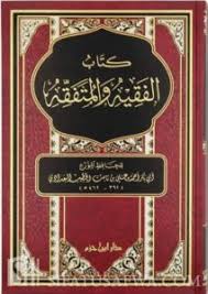 Misalnya ulama matematika, ulama teknik, ulama ekonomi dan sebagainya. Imam Al Baihaqi Ulama Ahli Hadits Mina News
