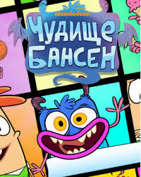 корпорация монстров 1 часть смотреть онлайн в хорошем качестве Chudishe Bansen Smotret Podryad Vse Serii Onlajn Besplatno V Horoshem Kachestve