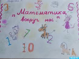 проект 4 класс составляем сборник математических задач и заданий Prezentaciya K Proektu V 4 Klasse Matematika Vokrug Nas Sostavlyaem Sbornik Matematicheskih Zadach I Zadanij Vospitatelyam Detskih Sadov Shkolnym Uchitelyam I Pedagogam Maam Ru