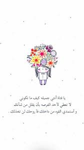 خلفيات رمزيات حب بنات فيسبوك حكم أقوال اقتباسات أنتي جميلة Words Quotes Arabic Quotes Beautiful Quotes
