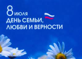 Многие называют его «русским днем влюбленных». Vserossijskij Den Semi Lyubvi I Vernosti