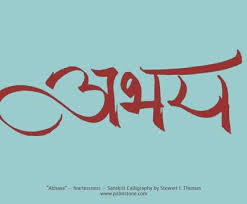 Abhaya Fearlessness Sanskrit Palmstone Com Sanskrit Tattoo Sanskrit Fearless Tattoo