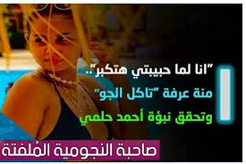 منة عرفة تشعل السوشيال ميديا بـ مايوه مثير للجدل لا يتناسب مع عمرها شاهد فضيحة منه عرفه بالمايوه Incoming Call Screenshot Celebrities Lockscreen