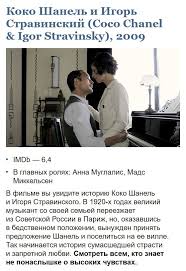 коко шанель фильм 2009 смотреть онлайн в хорошем качестве Pin Ot Polzovatelya F Y X H I H Na Doske Filme