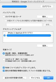 Googleフォトにmacの写真 App内の元データ オリジナル をアップする方法 男子ハック