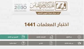 كم ساعه اختبار كفايات المعلمات علمني