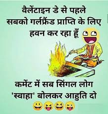 कोई लड़की इस वेलेटाइनखुद आके आपसे कहे म आपसे प्यार करती हू मै तुम्हारे बिना नही रह सकती तो समझ लेना ई रांग नंबर है … valentine day. Status Valentine Day Funny Jokes Novocom Top