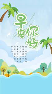 pin by li shu zhang on 早安心語正能量圖片 good morning quotes good morning friends quotes good morning good night