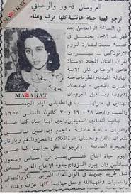 فيروز المعرفة