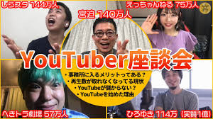 This is a fan sub, not run or. å®®è¿« ã²ã‚ã‚†ã ç¬¬ä¸€å›žyoutuberåº§è«‡ä¼šã‚'é–‹å‚¬ã—ã¾ã—ãŸ å¤‰ã‚ã‚Šã‚†ãyoutubeæ¥­ç•Œ Youtube