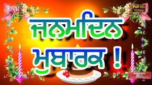 Punjabi Birthday Video Greetings Happy Birthday Wishes In Punjabi Punjabi Birthday Birthday Wishes In Punjabi Happy Birthday In Punjabi Happy Birthday Status A lovely happy birthday wish by sms can also bring a smile!