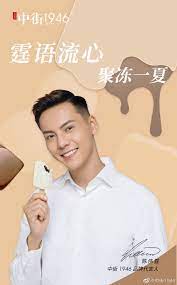 william chan zhongjie 1946 ice cream cr 中街1946 中街1946品牌代言人 陳偉霆 陈伟霆 ウィリアム チャン 진위정 천웨이팅 เฉ นเหว ยถ ง trần vỹ đinh uilyam chan chen vejtin