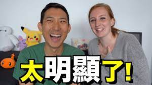 娶老婆 ― qǔ lǎopo ― to marry a woman. é—œæ–¼æˆ'å€'çš„é—œä¿‚ åŠ‰æ²› Youtube