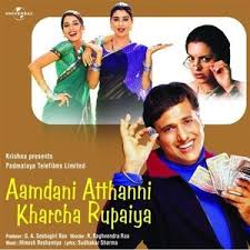 Aamdani Atthanni Kharcha Rupaiya 2001 Songs List And Lyrics Lyricsia Com Check out gyarah rupaiya song lyrics in english and listen to gyarah rupaiya song sung by pawan singh on gaana.com. aamdani atthanni kharcha rupaiya 2001