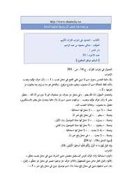 الجدول في إعراب القرآن الكريم 009 By Metin Yildiz Issuu