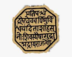 Rajmudra 2k19 Marathi Hd Png Download Kindpng Shivaji maharaj history images status wallpaper शिवाजी महाराज in 2020 | shivaji maharaj hd wallpaper, shivaji maharaj wallpapers, history images. rajmudra 2k19 marathi hd png