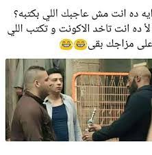 واليوم سوف نكمل مسيرة مجموعة بوستات فيس سوشيال ميديا فى بوستات مضحكه مكتوبه وسنقدم بها اجمل صور بوستات مضحكة جدا لتشاركها مع اصدقائك واحبابك ومتابعينك لو كنت من أصحاب البيدجات. Ø¨ÙˆØ³ØªØ§Øª Ù…Ø¶Ø­ÙƒØ© Ø§Ø·Ø±Ù Ø¨ÙˆØ³ØªØ§Øª Ø¹Ù„ÙŠ Ø§Ù„ÙÙŠØ³ Ø¨ÙˆÙƒ ÙƒÙŠÙ
