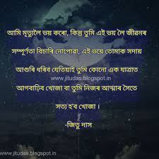 Check spelling or type a new query. Assamese Death Quotes à¦…à¦¸à¦® à¦¯ à¦® à¦¤ à¦¯ à¦¬ à¦£ By Jitu Das Quotes Artofit