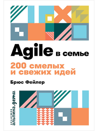 харизма как влиять убеждать и вдохновлять скачать полную версию Agile V Seme 200 Smelyh I Svezhih Idej Poket Alpina Pablisher 8186607 V Internet Magazine Wildberries Ru