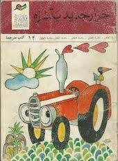 Pin By Shahad Hattam M On Old School Books For Kids Magazine Iraq Magazines For Kids Old Magazines Iraq