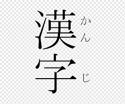 Ultimate hiragana, katakana and genkouyoushi writing practice notebook: Japanese Writing System Kanji Hiragana Katakana Japanese Angle Text Symmetry Png Pngwing