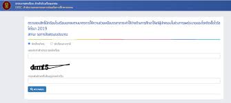 สช.เพิ่มช่องทางให้ผู้ปกครอง ตรวจสอบสิทธิ์ เช็กเงินเยียวยานักเรียน ที่ได้รับความช่วยเหลือ 2,000 บาท ผ่าน application สช. Bti Qe6xl H6bm