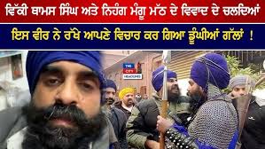 Vicky Thomas Singh ਅਤੇ Nihang Mangu Math ਦੇ ਵਿਵਾਦ ਦੇ ਚਲਦਿਆਂ ਇਸ ਵੀਰ ਨੇ ਰੱਖੇ  ਆਪਣੇ ਵਿਚਾਰ