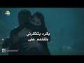 اغنيه بكره تذكرني وتتندم علي مقطع قصير Mp3