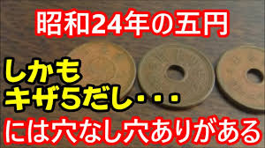 5円と50円に穴が開いている理由とは なぜ必要