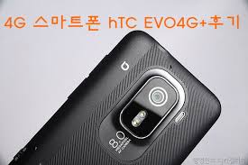 hTC EVO 4G+ 후기 4G 스마트폰 hTC EVO ...
