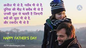 All dad really wants on father's day is some quality time with you. Father S Day Shayari Images For Whatsapp All Wishes Images Images For Whatsapp