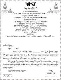 Parekh cards has a vast databank of examples which will help you freeze on a style and format to finalise the text of your wedding invitations. Shraddha Card Bengali Format Picture Density