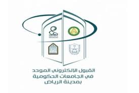 وصولًا إلى يوم 30 من نفس الشهر. Ù…ÙˆØ¹Ø¯ Ø§Ù„ØªÙ‚Ø¯ÙŠÙ… ÙÙŠ Ø¨ÙˆØ§Ø¨Ø© Ø§Ù„Ù‚Ø¨ÙˆÙ„ Ø§Ù„Ù…ÙˆØ­Ø¯ Ù„Ù„Ø·Ù„Ø§Ø¨ ÙÙŠ Ù…Ù†Ø·Ù‚Ø© Ø§Ù„Ø±ÙŠØ§Ø¶ ÙˆØ´Ø±ÙˆØ· Ø§Ù„ØªÙ‚Ø¯ÙŠÙ… ÙƒÙ„Ù…Ø© Ø¯ÙˆØª Ø£ÙˆØ±Ø¬