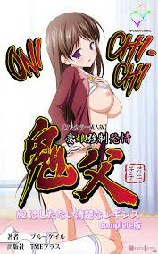 Oni Chichi 1 #2 Hashitanai Seiso Na Leggings Complete Ban 