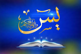 Do'a setelah membaca surat yasin dan surat al quran lainnya. Surat Yasin Arab Saja Full Pdf Iqra Id