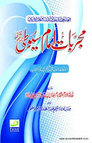 Mujarribat Imam Suyuti مجربات امام سیوطی Jalaluddin Suyuti Book Free Books Download Free Ebooks Download Books Free Pdf Books