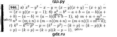 Якщо у попередні роки учні вивчали математику, то у 7 класі вона стає складнішою і цей предмет уже зветься алгеброю. Gdz Nomer 946 Algebra 7 Klass Makarychev Mindyuk